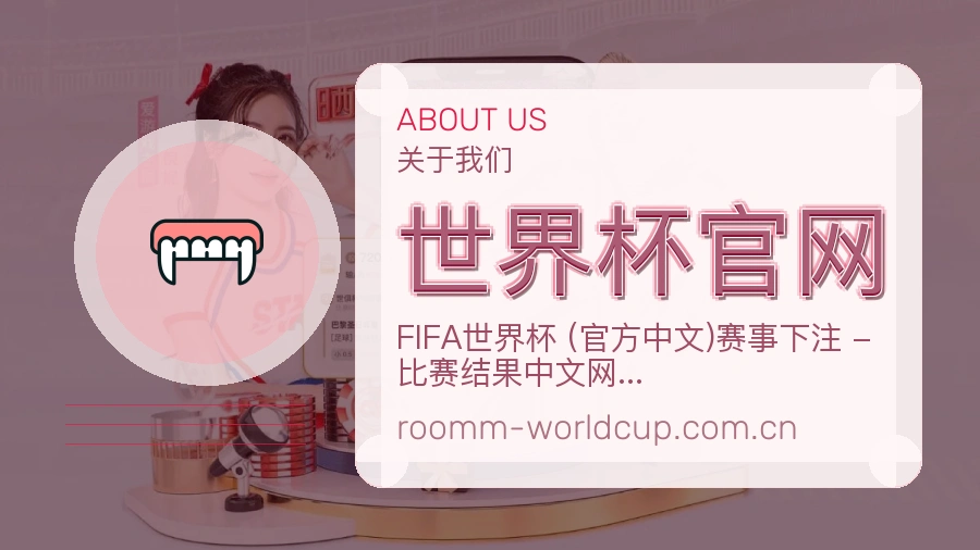世界杯官网比分与资料服务